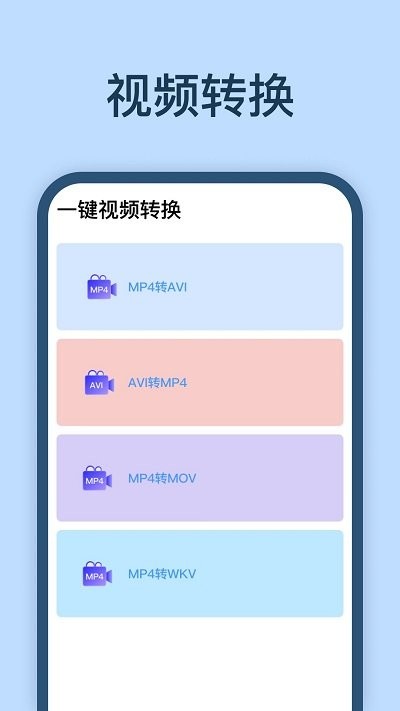 一键视频转换app截图1