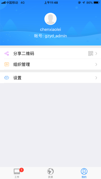 网格通最新版本截图2