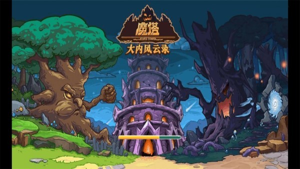 魔塔之大内风云录游戏截图2