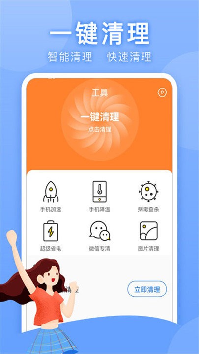 万能手机管家软件截图3