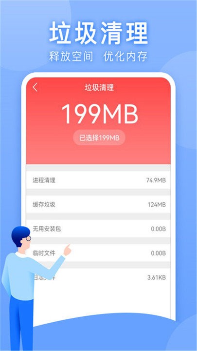 万能手机管家软件截图4