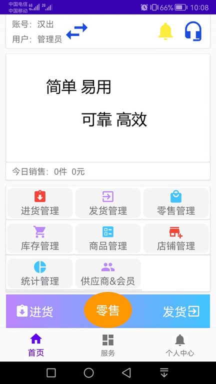 汉出进销存app官方版截图3