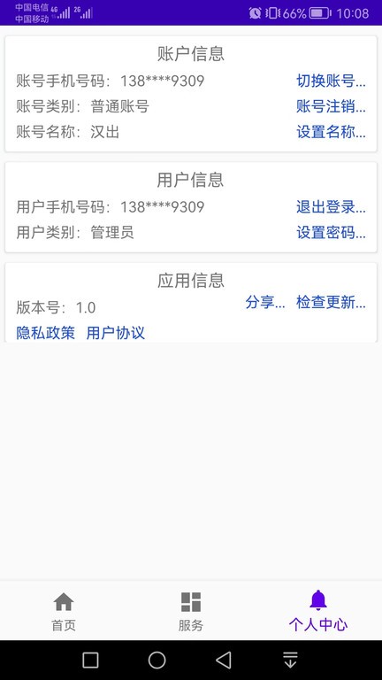 汉出进销存app官方版截图4