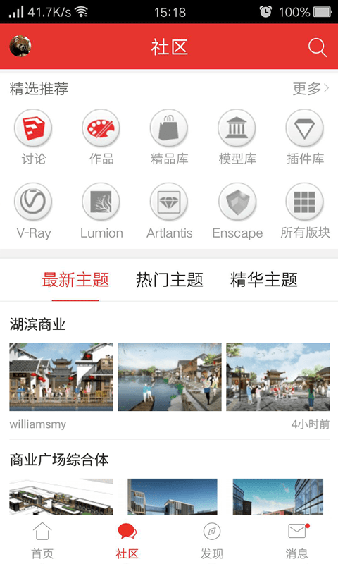 sketchup吧论坛截图1