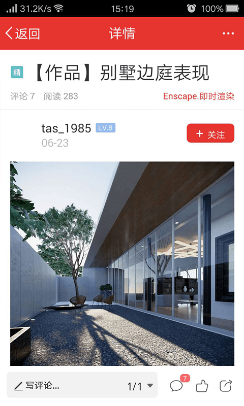 sketchup吧论坛截图3