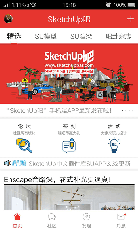 sketchup吧论坛截图4
