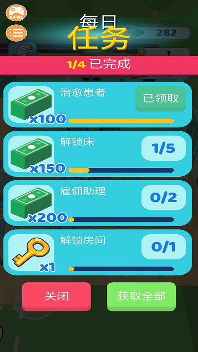 医院治疗模拟器手机版截图1