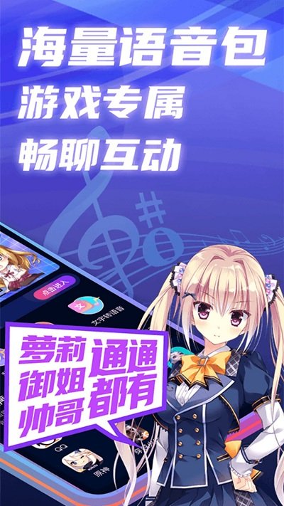 魔音变声精灵软件截图1