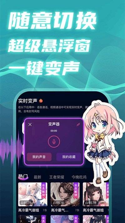 魔音变声精灵软件截图2