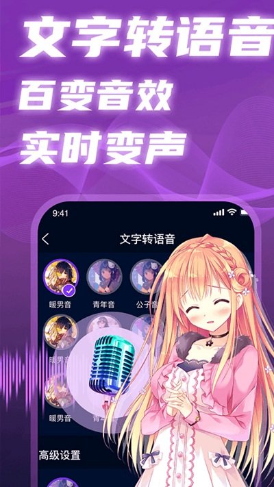 魔音变声精灵软件截图3