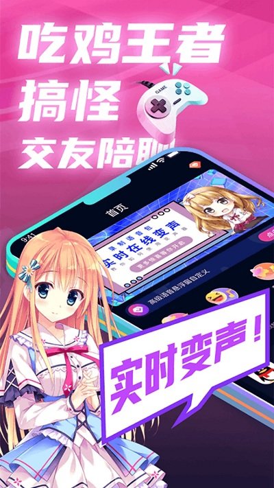 魔音变声精灵软件截图4