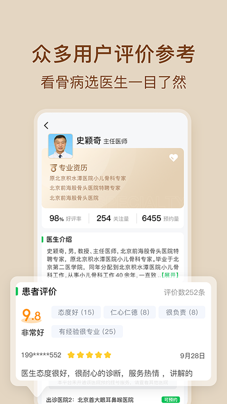 骨科挂号官方版(改名骨科医院挂号网)截图2