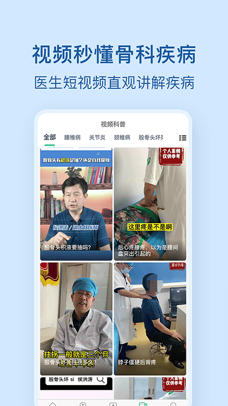 骨科挂号官方版(改名骨科医院挂号网)截图3