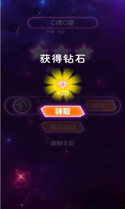 乐动星空游戏截图2