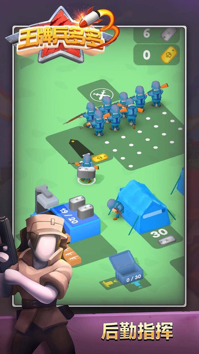 王牌兵多多小游戏截图4