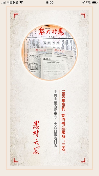 农村大众客户端截图1