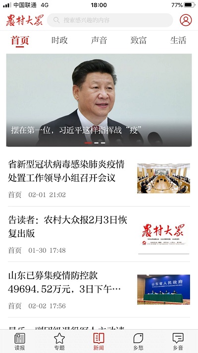 农村大众客户端截图2