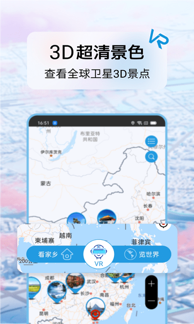 迪威世界街景3d地图免费版(改名为北斗卫星街景地图)截图2