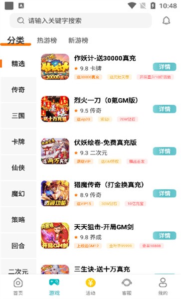 迷谷游戏手机版截图3
