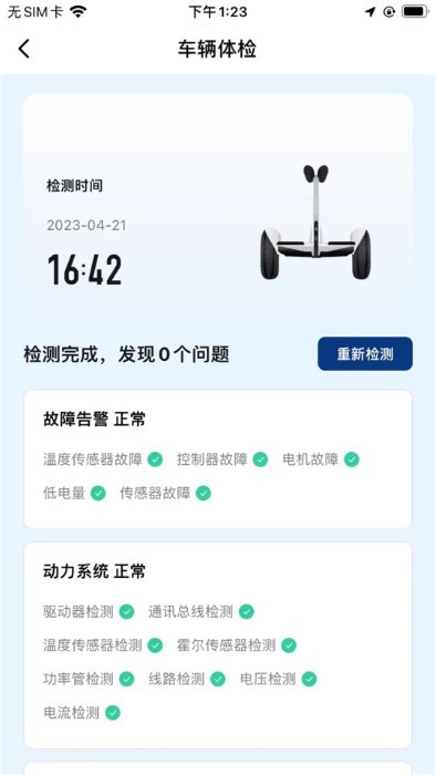 全天动力app截图3
