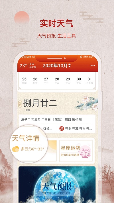 招财万年历app截图1