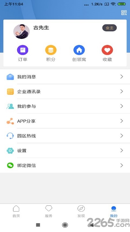 华强plus官方版截图1
