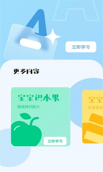 宝宝早教看图识字软件截图2
