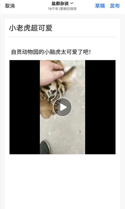 自贡在线平台截图3
