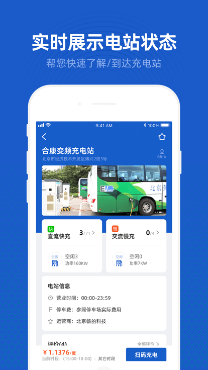 丝路新能app截图1