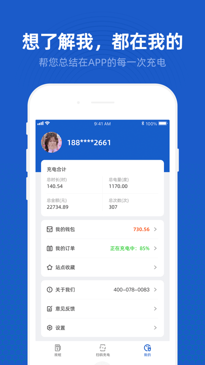 丝路新能app截图3