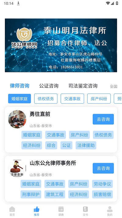 法公律师官方版截图2