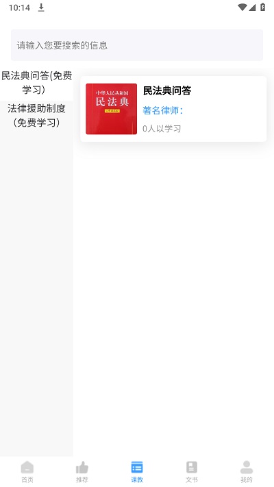 法公律师官方版截图3