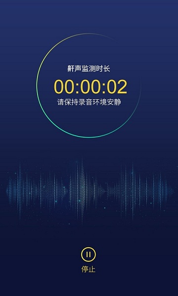 止鼾健康管理app截图1