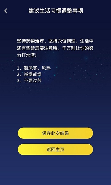 止鼾健康管理app截图2
