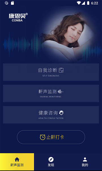 止鼾健康管理app截图3