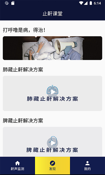 止鼾健康管理app截图4