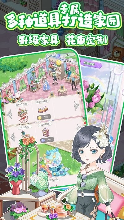 浪漫花田园最新版截图1