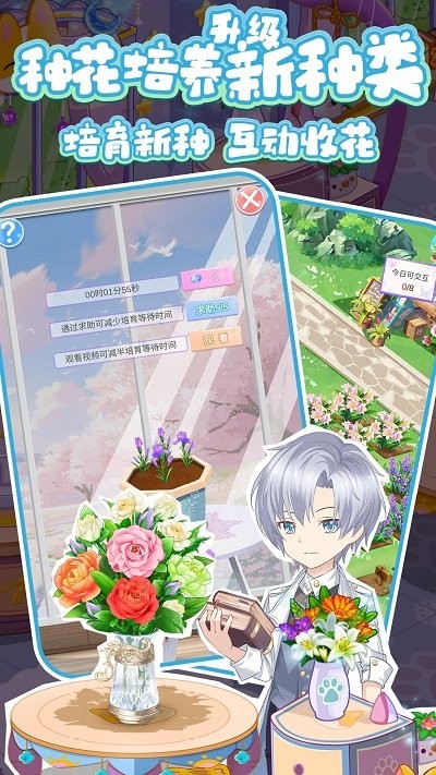 浪漫花田园最新版截图2