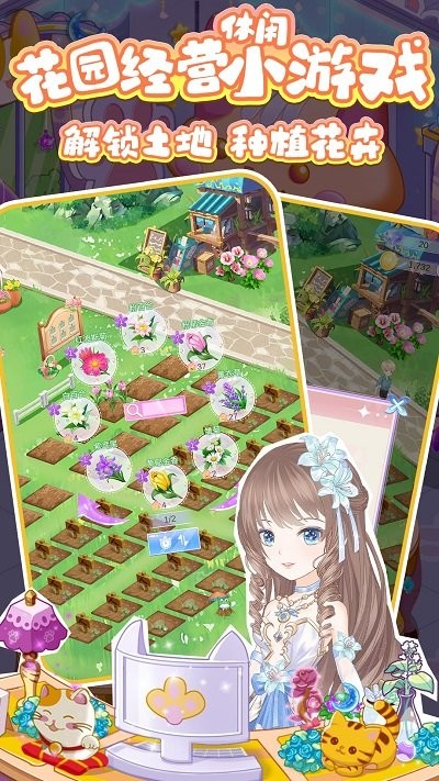 浪漫花田园最新版截图3