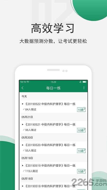 卫生资格考试准题库软件截图1