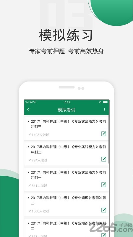卫生资格考试准题库软件截图2