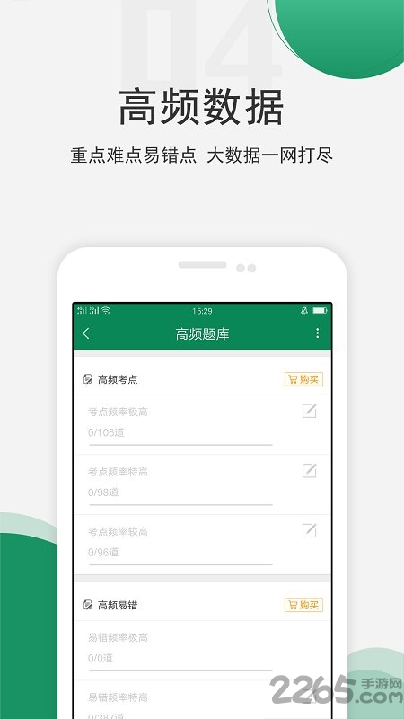 卫生资格考试准题库软件截图3