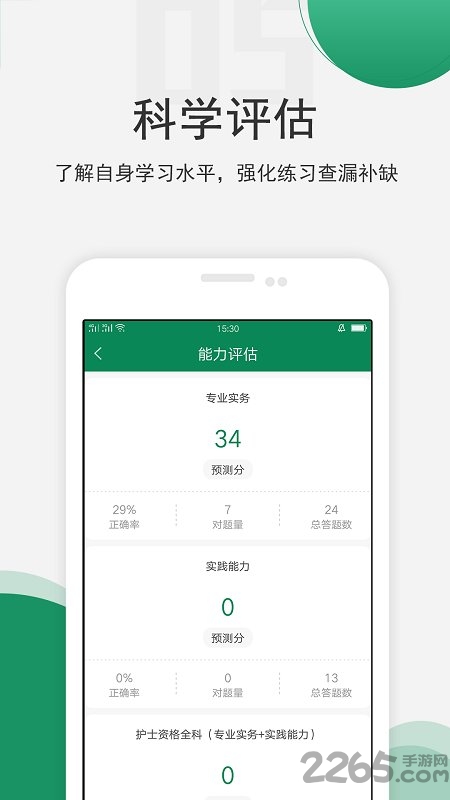 卫生资格考试准题库软件截图4