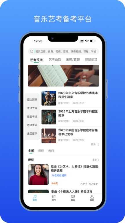 音乐艺考生app截图1
