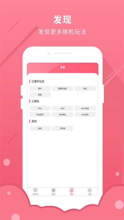 随机数软件截图3