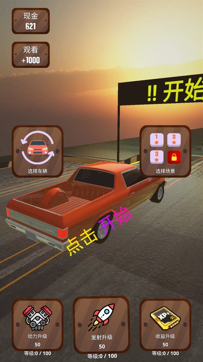 汽车坠毁模拟器最新版截图1