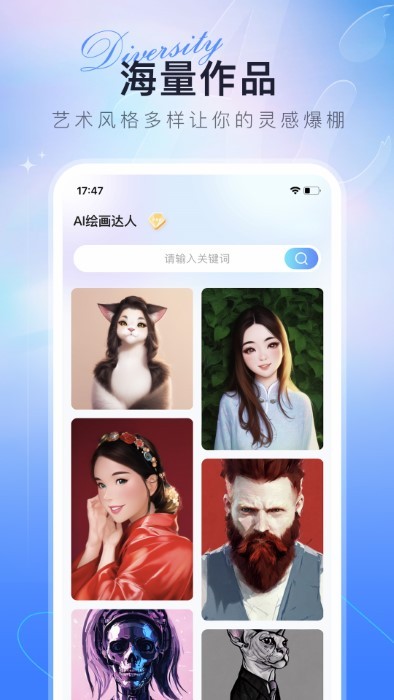 ai绘画达人app截图1