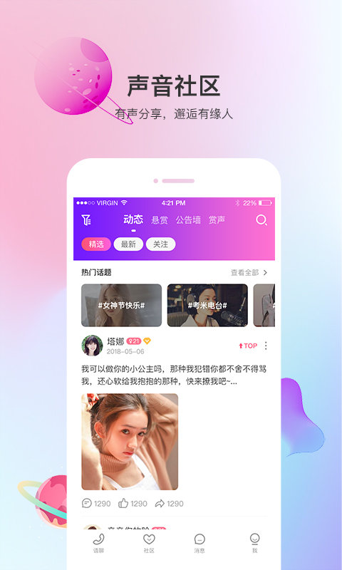声优热聊语音官方版截图1