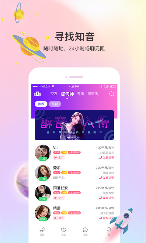 声优热聊语音官方版截图2