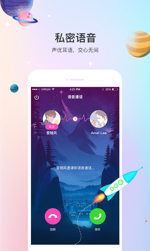 声优热聊语音官方版截图3